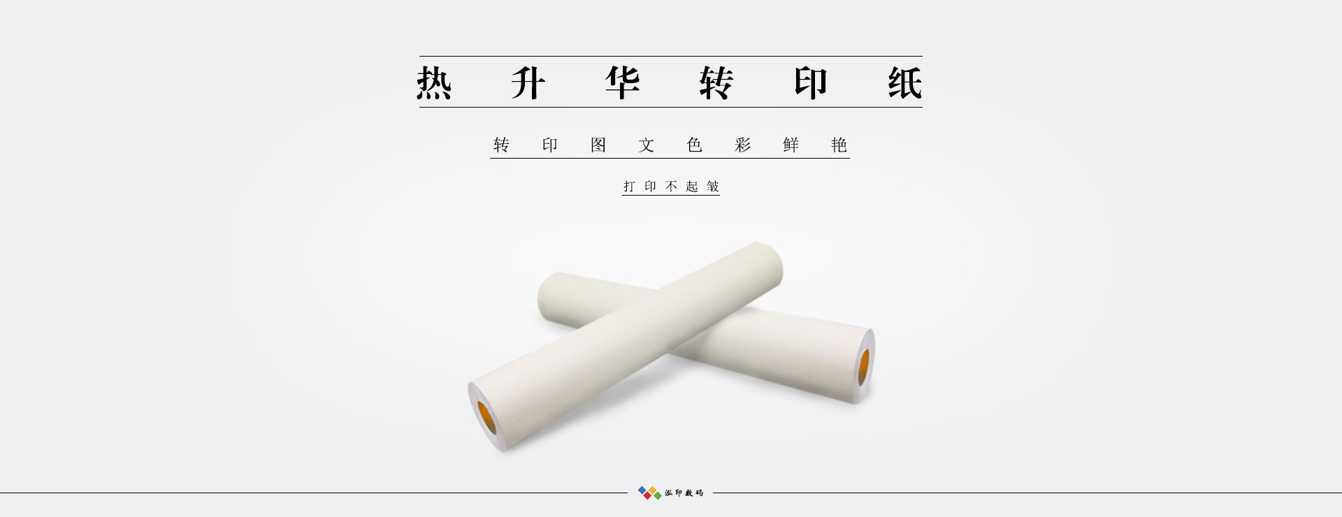 熱升華轉印紙