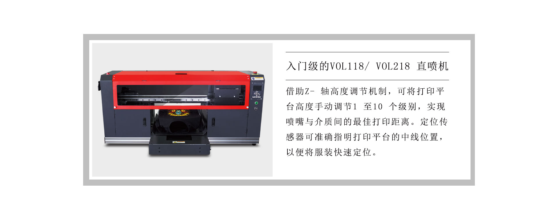 飛魚（T恤/裁片）數碼印花機