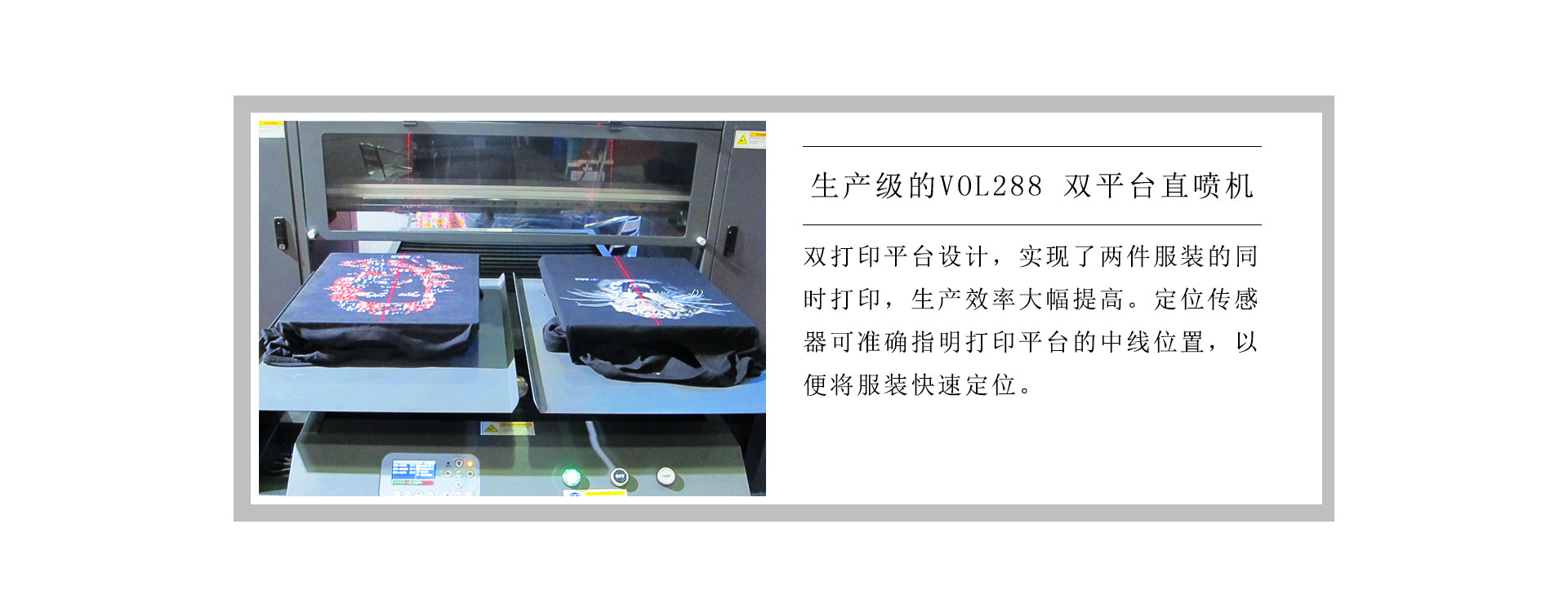 飛魚（T恤/裁片）數碼印花機