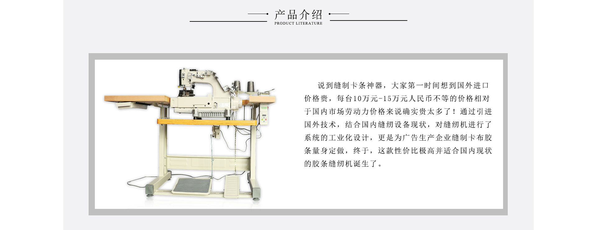 自動卡布膠條縫紉機