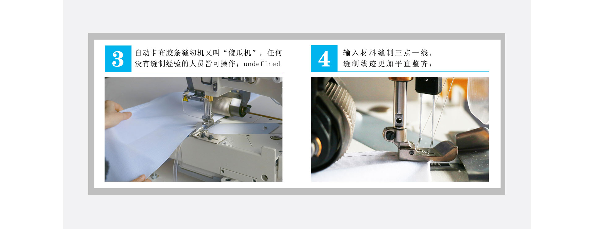 自動卡布膠條縫紉機