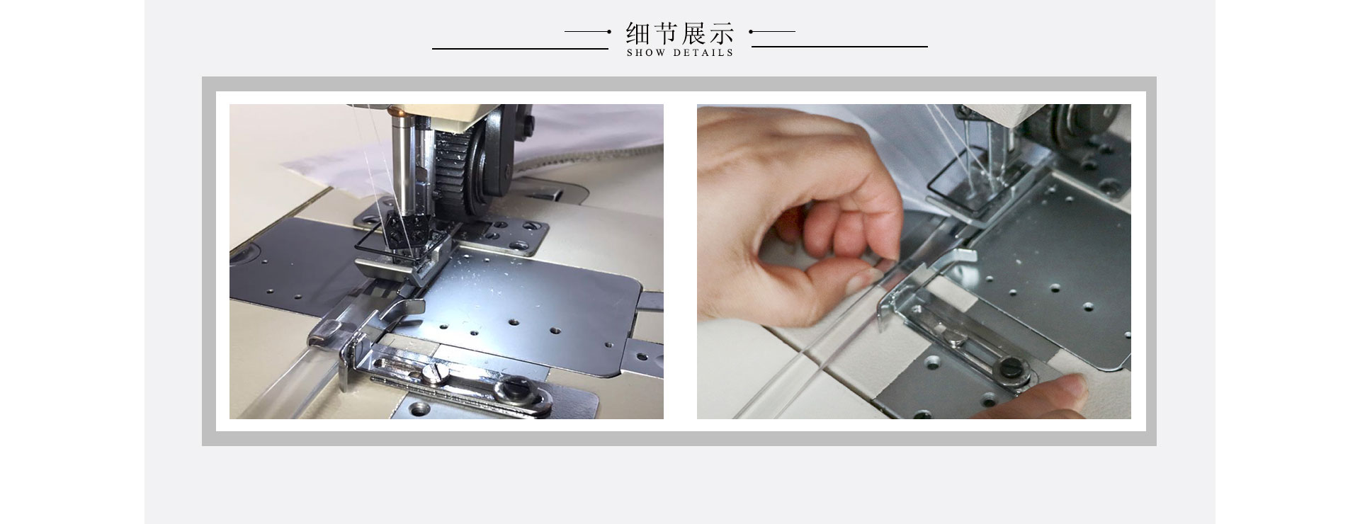 自動卡布膠條縫紉機