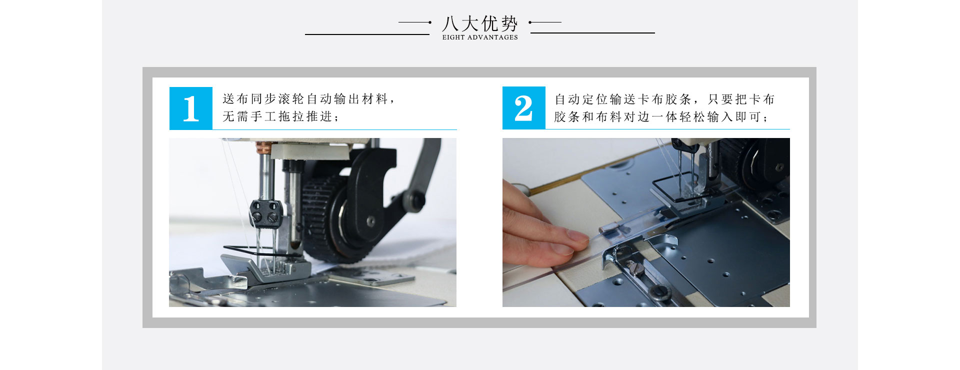 自動卡布膠條縫紉機