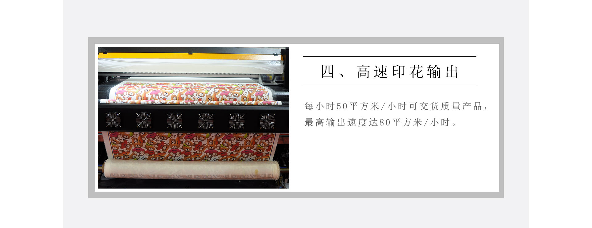 黑邁E-Press高速度導帶式紡織數碼印花機