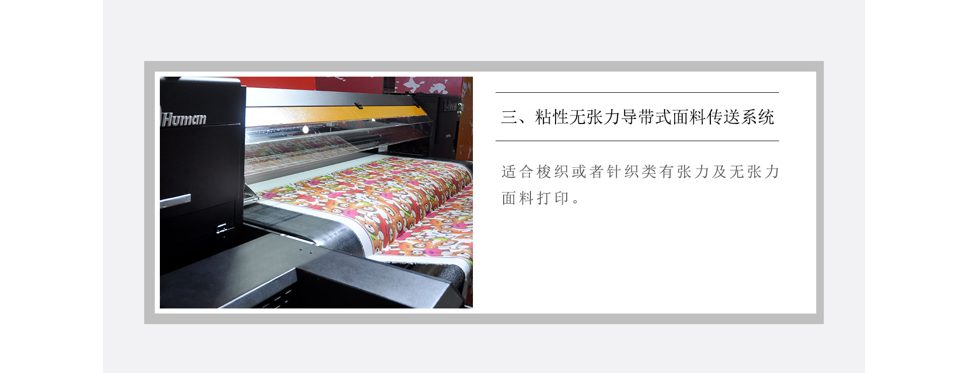 黑邁E-Press高速度導帶式紡織數碼印花機