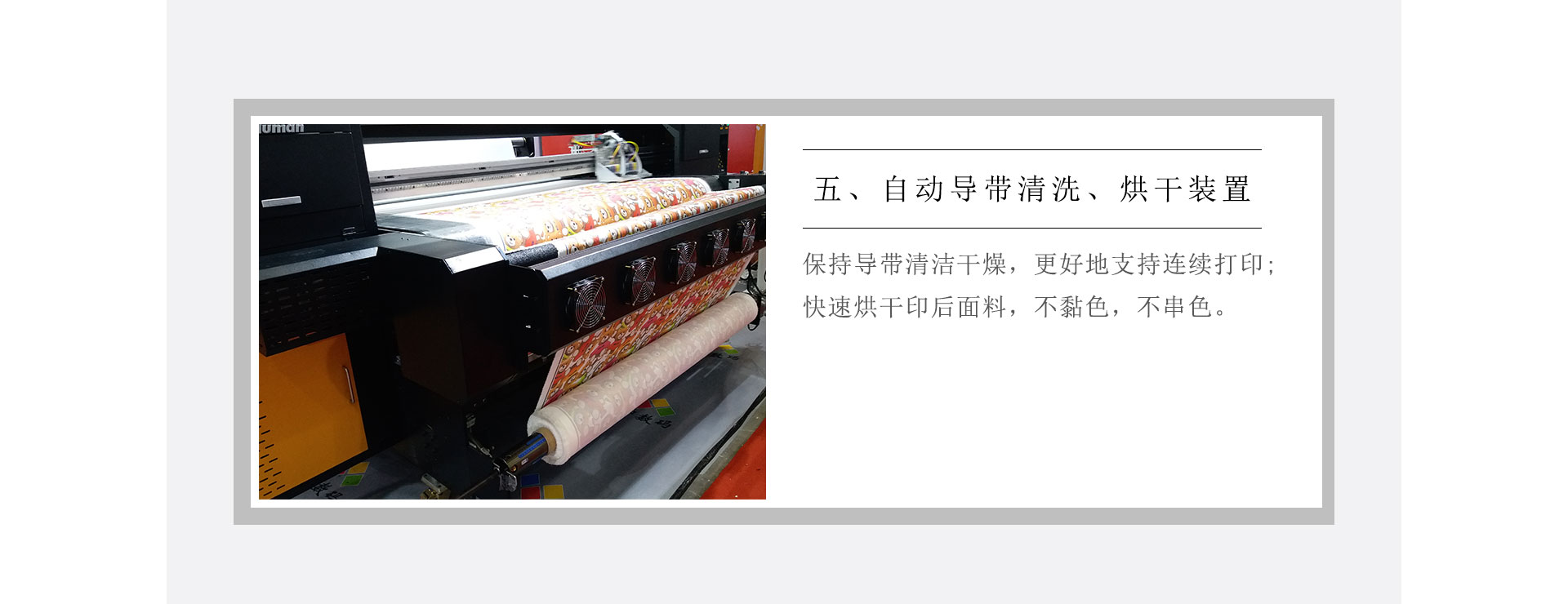 黑邁E-Press高速度導帶式紡織數碼印花機