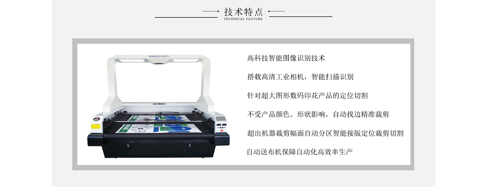 數碼印花自動化雙頭裁切機