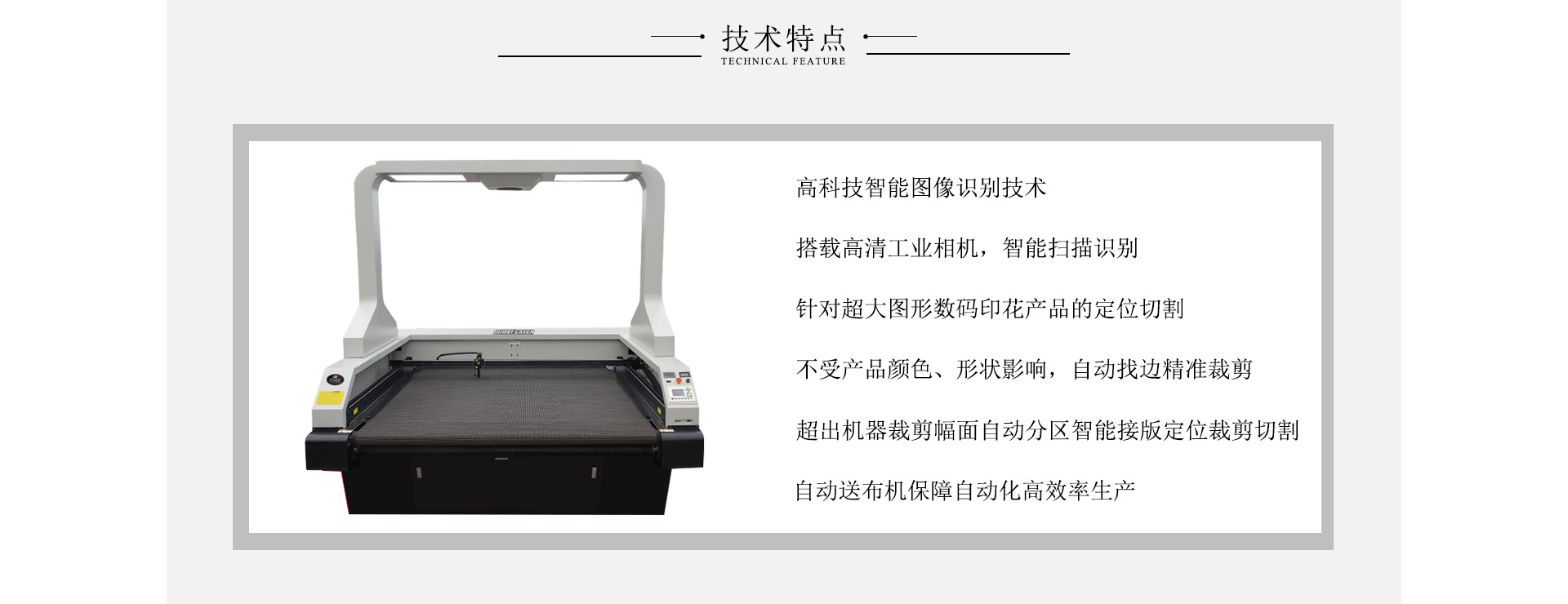 數碼印花自動化裁切機
