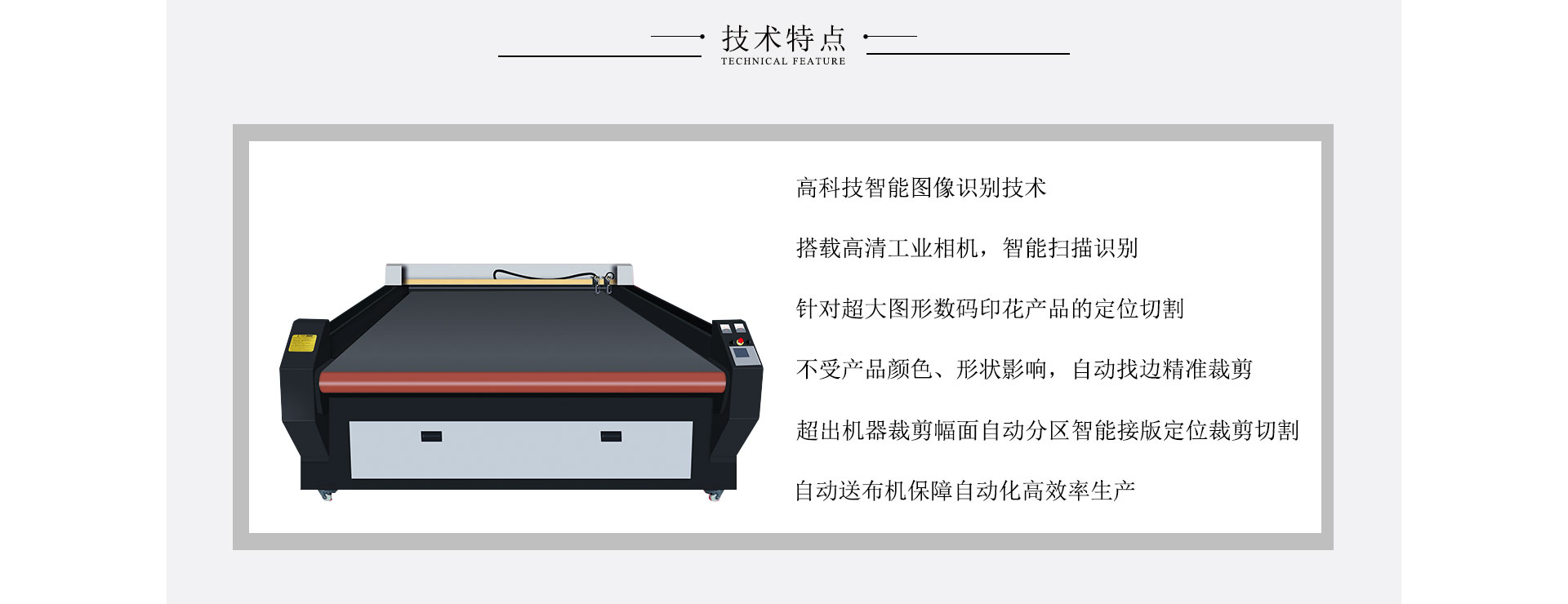 家紡業大幅面自動激光裁床