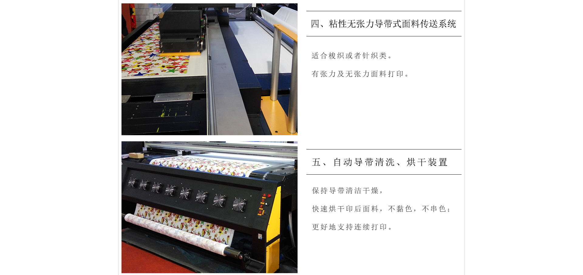 黑邁P-Press高速度純棉數(shù)碼直噴印花機