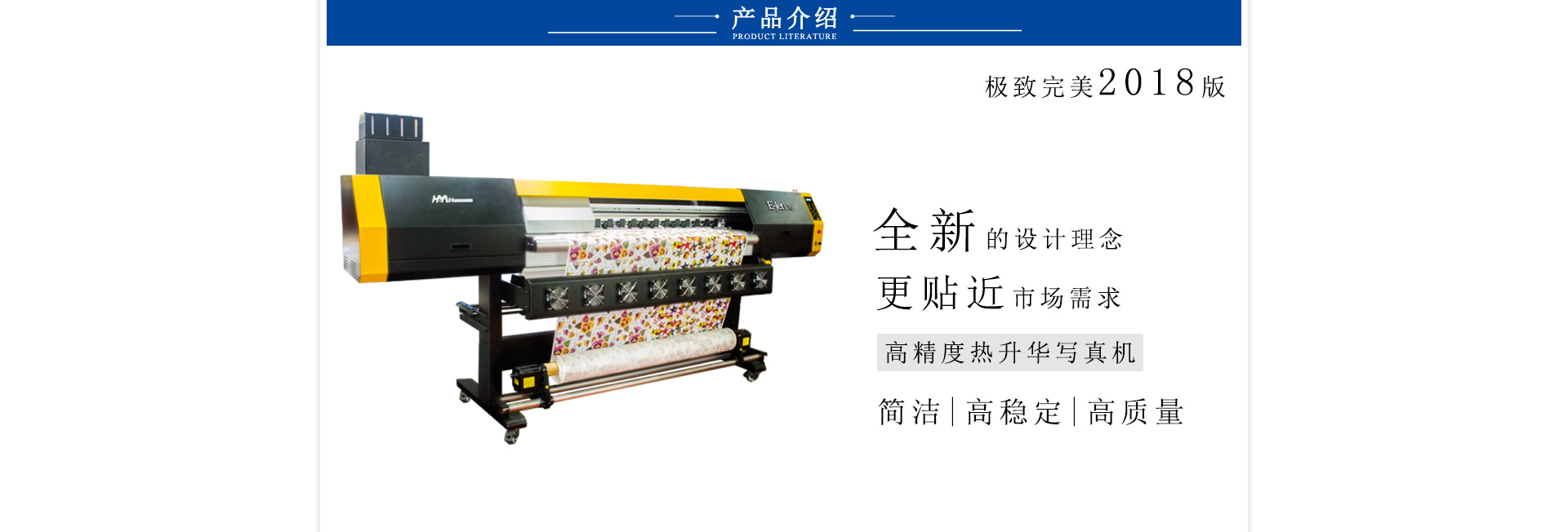 黑邁 E-Jet V35高精度熱升華數碼印花機