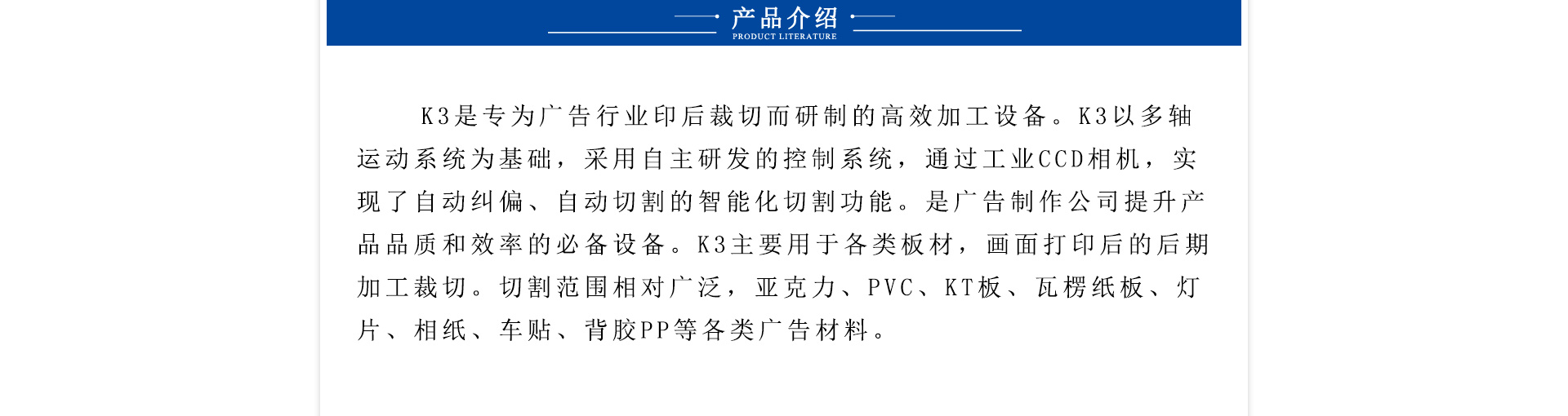K3板材專用切雕機