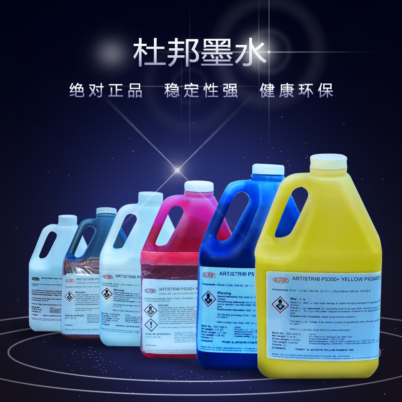 杜邦工業墨水