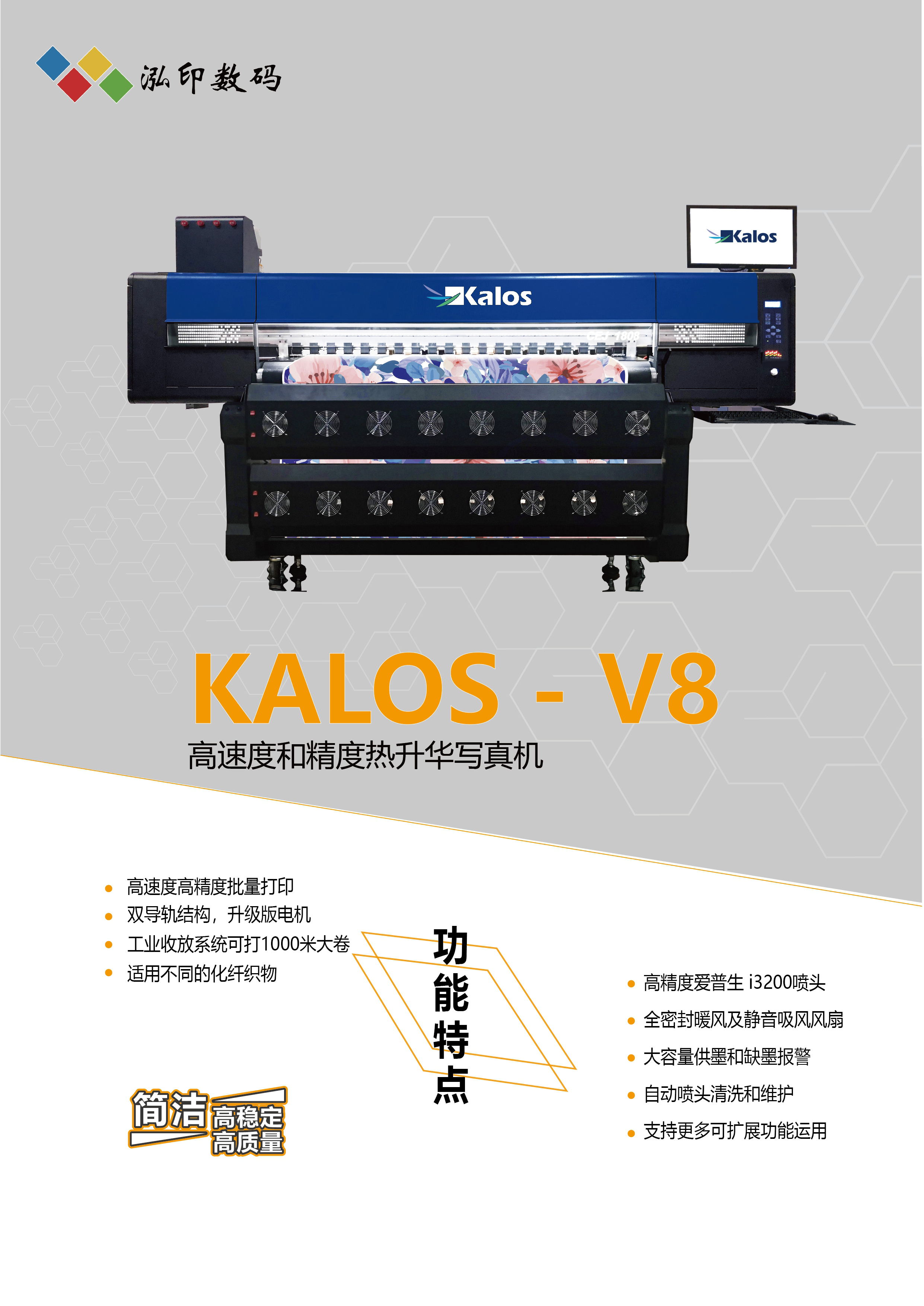 八頭數(shù)碼印花機